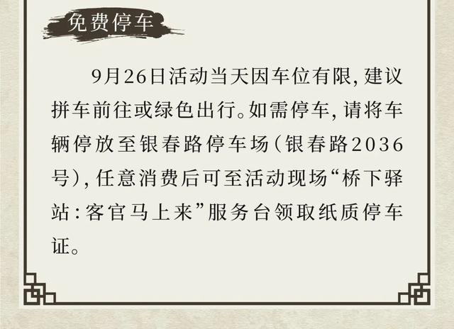 9月23日截止！“月满马桥”超人气体验名额开抢！