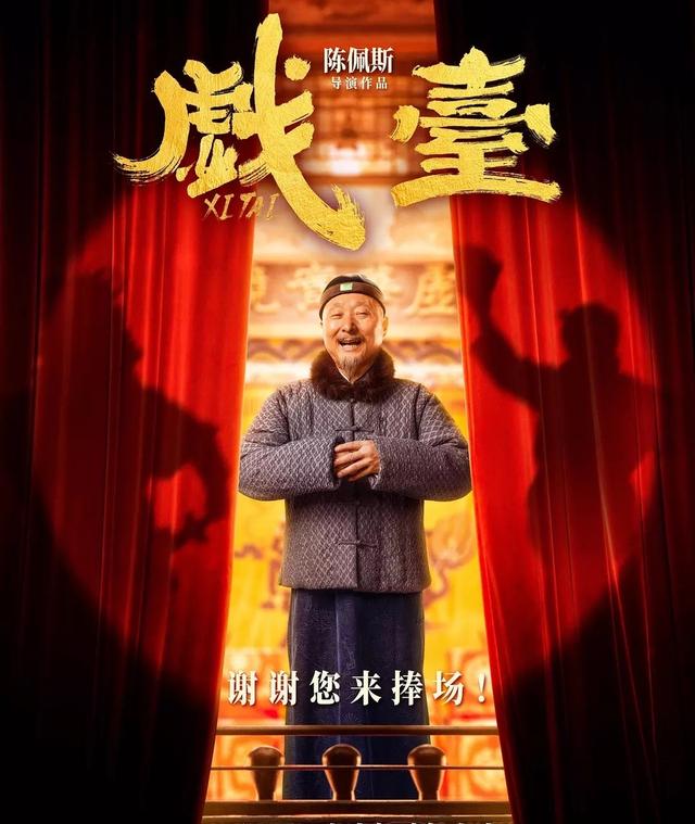《戏台》：从戏剧到电影的讽刺之旅