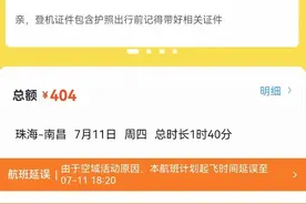买机票同步搭配延误无忧礼包，获300元优惠券竟“消失” 飞猪客服：过期系统自动删除图片