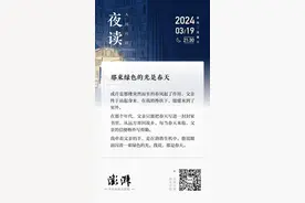 夜读丨那束绿色的光是春天图片