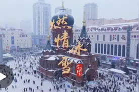 冰雪春天丨微视频：燃情冰雪图片