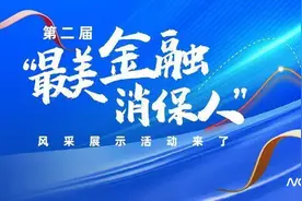 最美消保人｜华夏银行广州分行廖飞辉：坚守“金融为民”初心图片