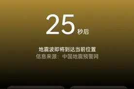 扩散周知！手机地震预警功能这样开启图片