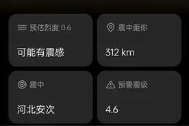 扩散周知！手机地震预警功能这样开启图片