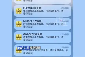 多架飞往福州飞机中途备降，机场回应：正在进行流量控制图片