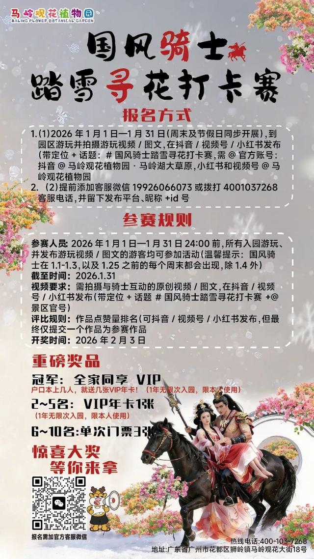 元旦去哪玩？来马岭，邂逅“国风骑士+古典浪漫”