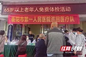 衡阳市第一人民医院组织多学科赴耒阳开展巡回医疗活动图片