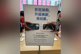 Apple换购体验：告别旧爱换新机，还能省一笔钱图片