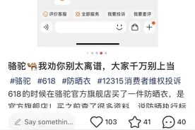 户外产品质量问题频发，售后维权比普通鞋服难｜3·15特别报道图片