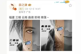 薛之谦要来云南开演唱会啦！但是……图片