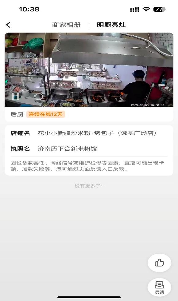 山东移动筑牢数智化餐饮安全防线