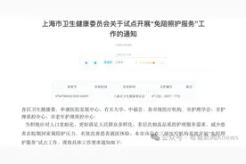 5月底前试点！上海已有三甲医院探索：“一对一”模式260元/24小时，或采取分层收费图片