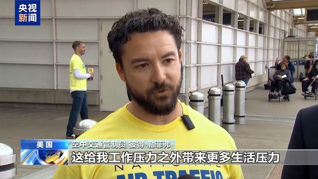 美政府“停摆”第三周 多行业受冲击