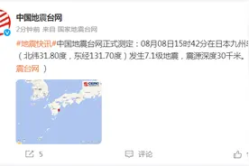 突发！日本这里发生7.1级地震，已发布海啸警报！日本东海道新干线等出现延误图片