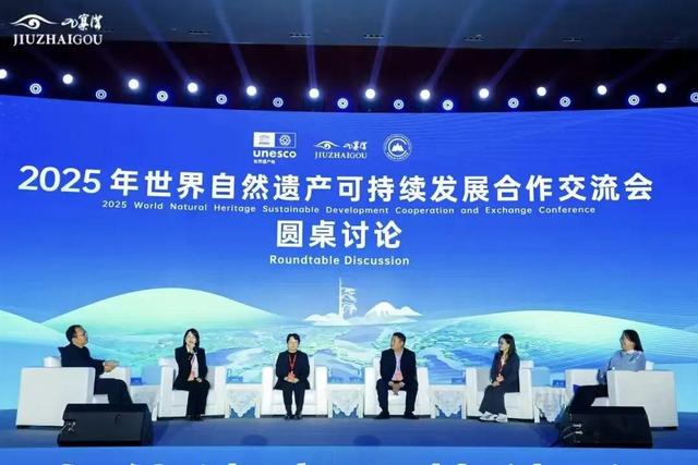 凝聚智慧 共话未来，世界自然遗产保护迎来“九寨沟共识”
