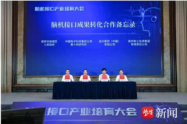 南京市鼓楼区：脑机接口产业发展按下“快进键”