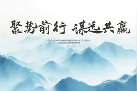 合生创展构建三大轻资产管理平台 助力企业高质量发展图片