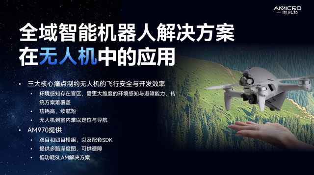 一微科技:全栈自研赋能,构建具身机器人产业生态