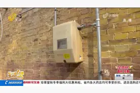 聊城：燃气表上有余额却被通知欠费图片