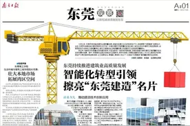 南方观察｜新质生产力涌现，东莞建筑业迈向智能化转型图片