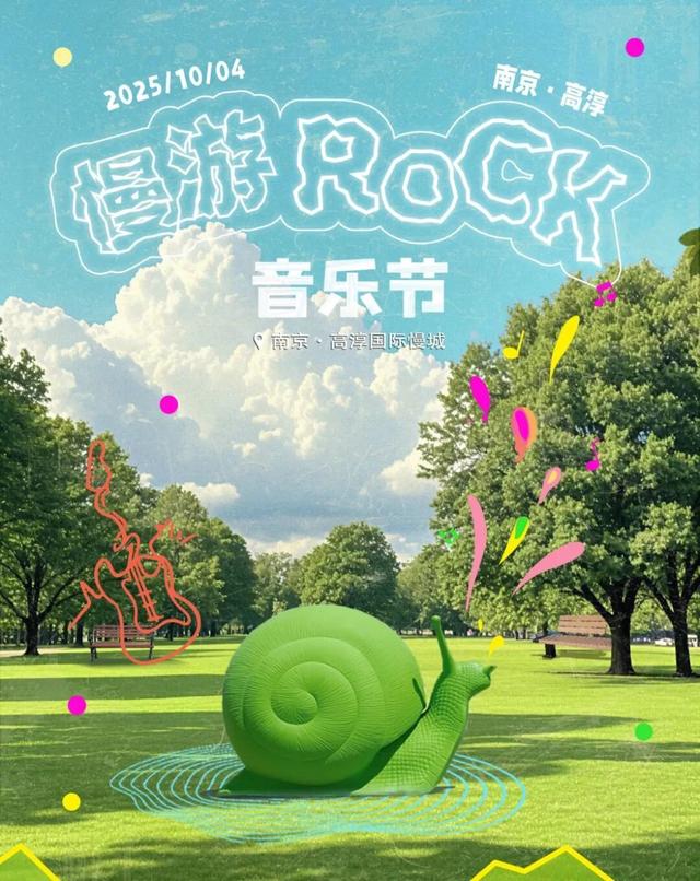 官宣！音乐节免票