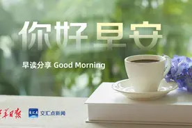 早读｜支持家装家居“焕新”，江苏已发放政府补贴近2亿元图片