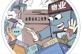 业委会“难产”与“力不及”困境待解图片