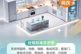 今年装修的请注意！江苏多地旧房装修补贴申领指南来了图片