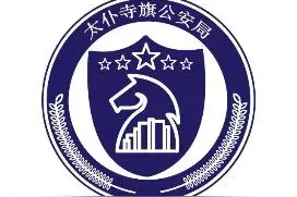 太仆寺旗公安局交通管理大队关于严厉打击“非法中介”、“黑黄牛”的公告图片