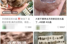 成都周边挖到“水晶”？专家：多为方解石，采挖有安全风险图片