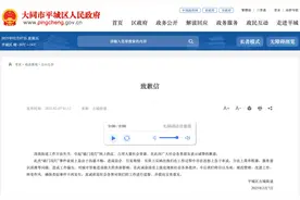 就“破门亮灯”事件，大同致歉！图片