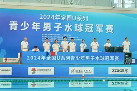 2024年全国U系列青少年男子水球冠军赛在苏州开赛图片