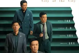 揭秘金融反腐现实，《城中之城》敲响法律警钟！图片