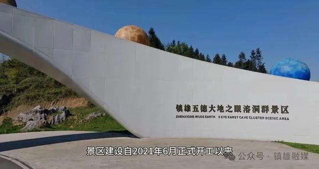 预计6月全面完工，昭通即将新增一个景区