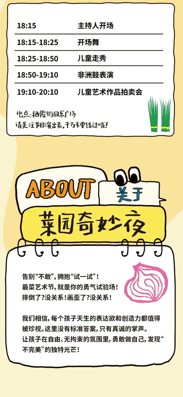 「菜园奇妙夜」威海首届最菜艺术节，解锁艺术新玩法！