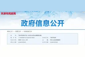 扩散 | 事关会费规范！天津最新通知！图片