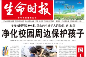 净化校园周边保护孩子图片