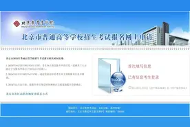2025年北京高考报名启动，手把手教您操作流程图片
