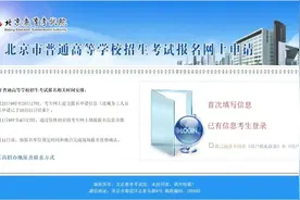 2025年北京高考报名启动，手把手教您操作流程图片