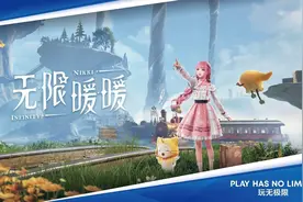 《无限暖暖》公测并登录PS5平台，将开启全国线下联动图片