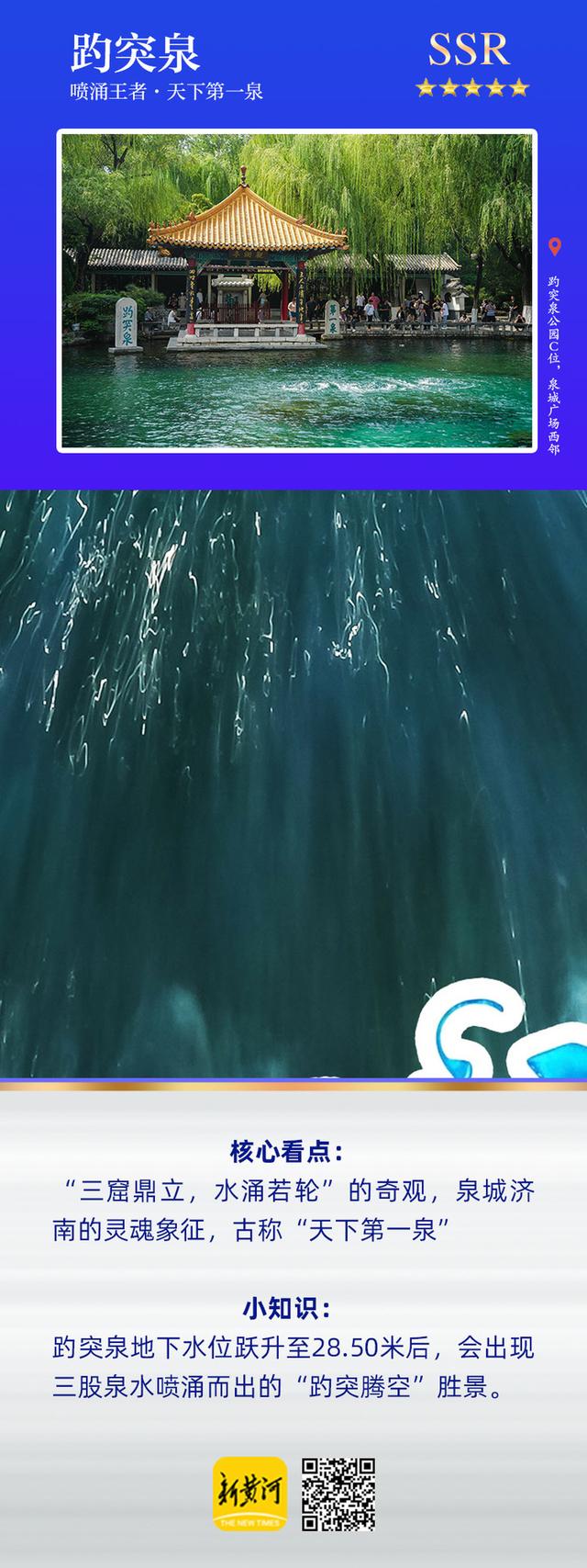 嘀！清凉卡 让泉水流淌在每个人的朋友圈 | 新黄河海报集