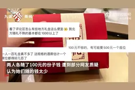 快评丨大学生随100元参加陌生人婚礼，钱多钱少舒适就好图片
