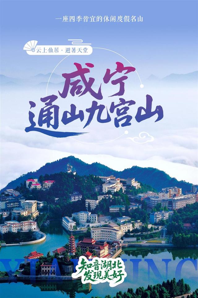 知音湖北 发现美好︱湖北十大热门避暑地清凉发布