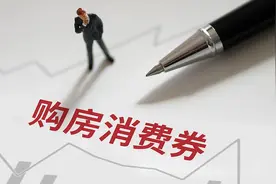 贵州贵定县：发放购房消费券，多子女家庭购房可获最多2万元补贴图片