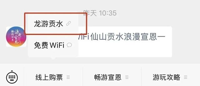 浪漫宣恩“龙游贡水”实名制购票全平台正式上线！