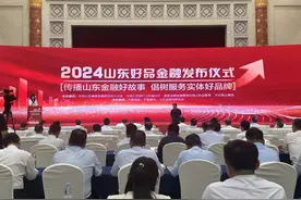 济南农商银行“政银助微贷”入选2024山东“好品金融”普惠金融产品名单图片