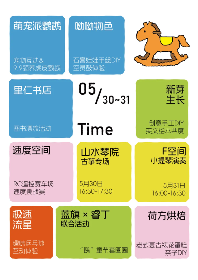 郎园Park六一小岛游园会游玩全攻略