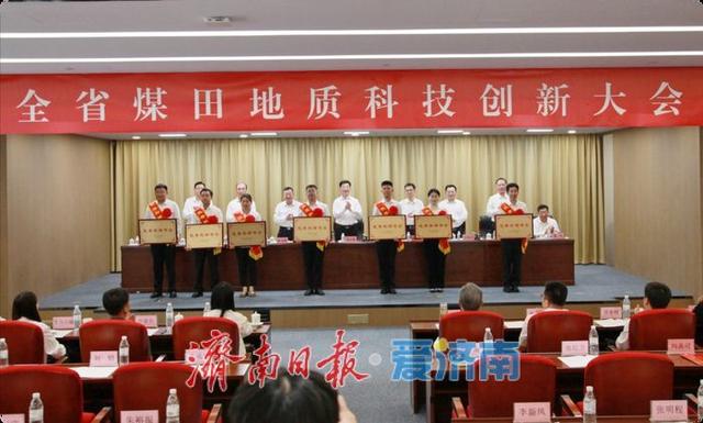 全省煤田地质科技创新大会召开 开启高质量发展新征程​