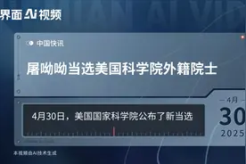 屠呦呦当选美国科学院外籍院士视频封面