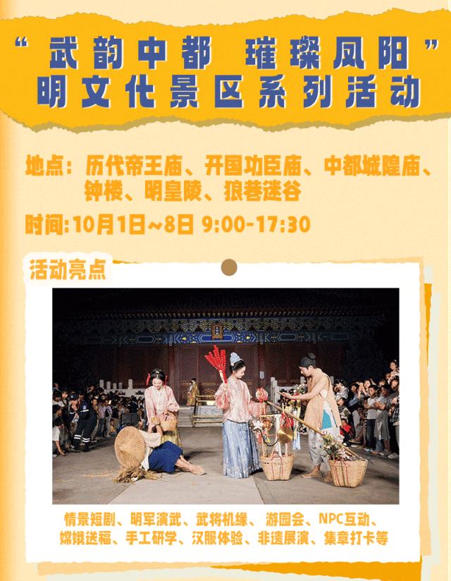 凤阳，天天不重样！